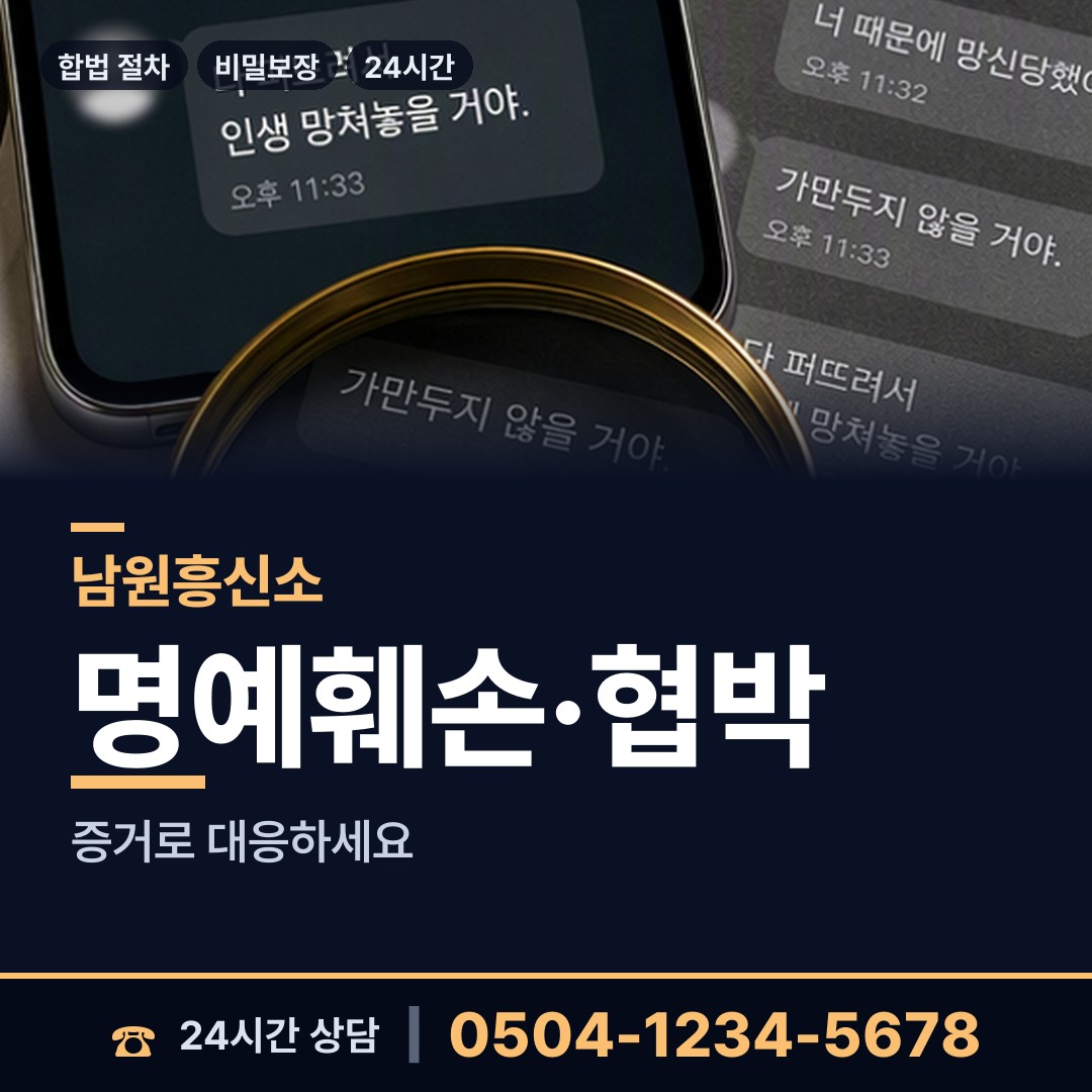남원 주천면 임직원비위 상담 안내