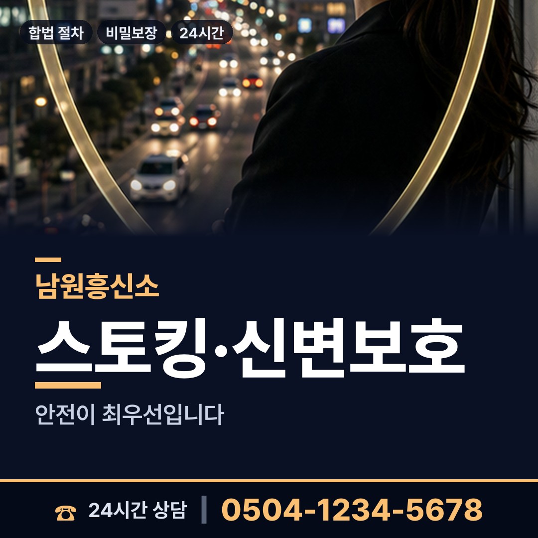 남원 주천면 로맨스스캠 상담 안내