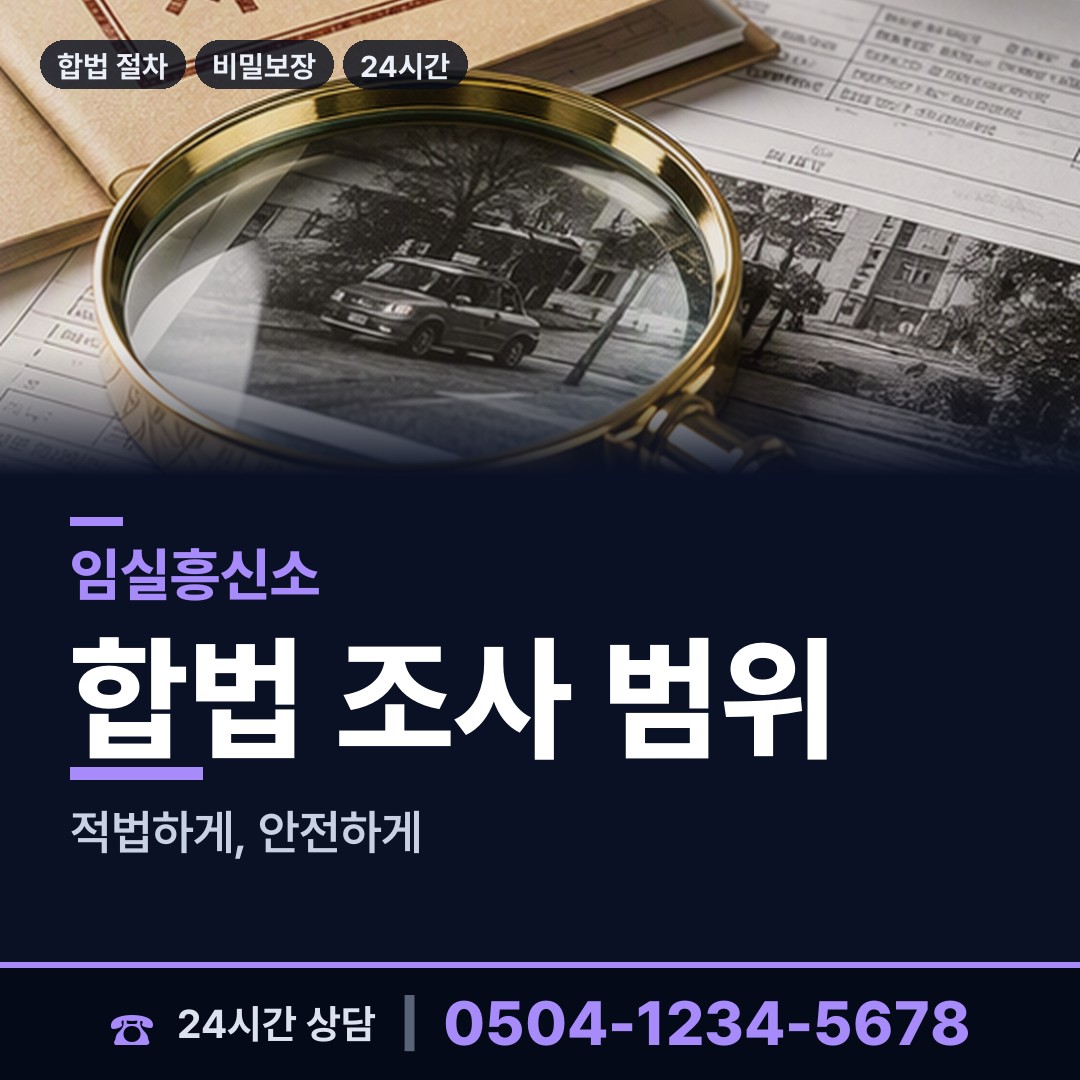 임실 성수면 불륜조사 상담 안내