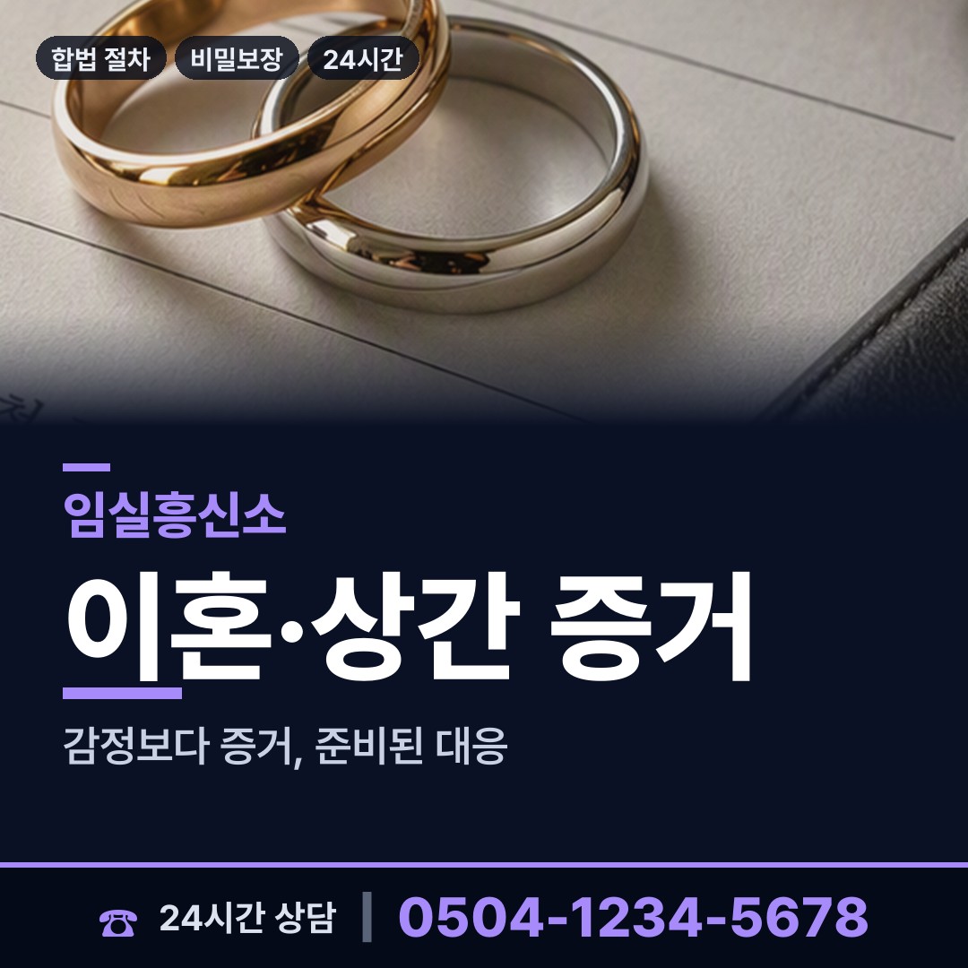 임실 성수면 흥신소 상담 안내