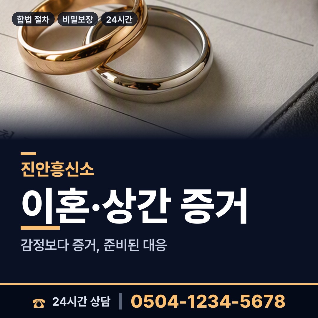 진안 마령면 사설탐정비용 상담 안내
