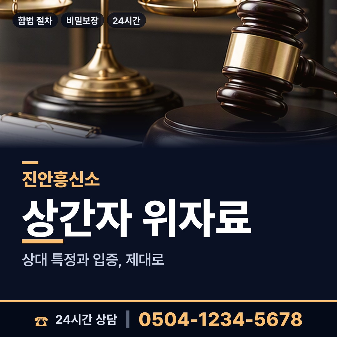 진안 백운면 유책배우자 상담 안내